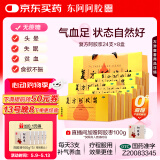 东阿阿胶 复方阿胶浆 20ml*24支*8盒 含阿胶 补气养血 口服液型 头晕目眩 心悸失眠 食欲不振 贫血