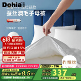 多喜爱100%蚕丝 51%澳洲羊毛拉链子母被芯 四季冬被子约10.6斤203*229cm