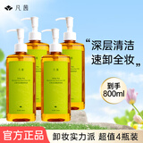 凡茜（Fanxishop） 卸妆油女士眼唇卸妆液白茶细致敏感肌温和不刺激深层清洁毛孔 白茶细致卸妆油200ml*4