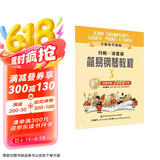约翰.汤普森简易钢琴教程(3)全媒体升级版(附音视频）扫码赠送示范伴奏音频及示范视频  京东618活动