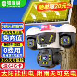 镭威视4g太阳能三摄像头终身免充值流量户室外无电网手机远程监控器家用360度无死角带板全景彩夜视追踪
