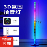 RGB拾音氛围灯车内桌面音频谱汽车载LED气氛灯音乐声控节奏感应灯 D23-落地大拾音灯1.2米（黑色） 插电