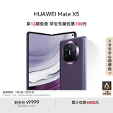 华为（HUAWEI） Mate X5 折叠屏手机 12GB+512GB 幻影紫