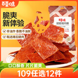 百草味脆脆猪肉脯35g 靖江特产猪肉片肉干肉脯下午茶休闲解馋零食
