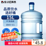 拜杰纯净水桶 桶装水桶 矿泉水桶饮水机茶台吧机水桶手提户外桶 15L