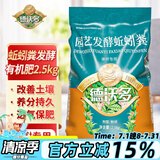 德沃多肥料蚯蚓粪发酵有机肥2.5kg果树配方园艺养花肥料种菜营养土植物肥料