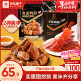 良品铺子手撕什锦肉脯500g+老卤鸭脖甜辣味290g