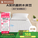 罗莱家纺 床垫床笠 可水洗抗菌防水床护垫席梦思保护套 白色1.8米床