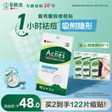 曼秀雷敦（Mentholatum）乐肤洁隐形痘痘贴遮瑕抗痘祛痘日夜双效52片吸脓隐形女生约会神器