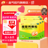 金丐 无糖型醋酸钙颗粒3g*15包*5盒佝偻病骨质疏松儿童老人补钙
