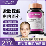 安美奇 胶原蛋白肽小分子可搭玻尿酸白皮肤抗氧糖美容养颜衰老紧致产品 【 60片*4盒 小周期装】直面皱纹，抚皱紧致