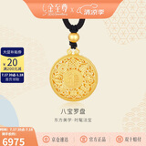 金至尊黄金吊坠八宝罗盘大版古法999足金挂坠配黑绳项链计价 7.71克 