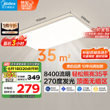 美的（Midea）客厅大灯led吸顶灯卧室灯简约现代餐厅灯具140瓦三色明轩A1包安装