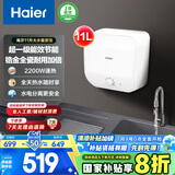 海尔（Haier）【FDWX22】11升电热水器小厨宝 下出水 国家补贴20% 金刚无缝胆 2200W一级能效储水式家用厨房小型
