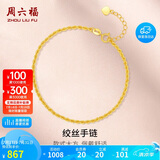 周六福18K黄金手链女麻绳链彩金手链生日礼物 KH075987 黄18K金 16+2cm