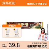 益昌老街马来西亚原装进口原味速溶咖啡三合一白咖啡粉袋装 【赠品勿单拍】20g白咖啡赠饮