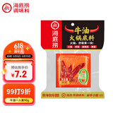 海底捞火锅底料 牛油一人食90g 可煮火锅冒菜麻辣烫串串小块分装调料