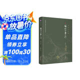 阳明心学入门 读懂王阳明（精装定制版）