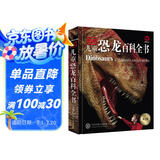 DK儿童恐龙百科全书(2023新版)暑假作业 一升二暑假衔接 小升初暑假衔接