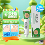 保益宁尿素乳膏10%20g/盒尿素软膏尿素霜医用尿素乳膏可搭配维A酸乳膏去鸡皮肤手脚干裂皮肤干燥手足皲裂脚后跟干裂膏