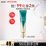 AHC第九代多效修护全脸眼霜 30ml 淡纹弹嫩祛黑眼圈 生日礼物