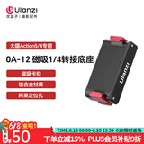 优篮子【Ulanzi】大疆灵眸DJI Osmo Action5/4/3磁吸自拍杆三脚架挂脖支架金属兔笼云台底座配件拍照手柄 Action5/4/3·OA-12磁吸1/4转接座