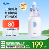 海尔（Haier）洗鼻器儿童电动喷雾洗鼻器 医用手持便携式鼻炎鼻腔护理冲洗