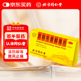 同仁堂 TRT 京制牛黄解毒片 0.62g*12片*3瓶清热解毒散风止痛头目眩晕口鼻生疮风火牙痛