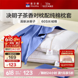富安娜枕头茶香决明子抑菌护颈草本枕 配60s纯棉枕套 一对装70cm*45cm蓝