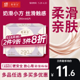 她研社奶滑小方棉柔卫生巾量多日夜用290mm6片超薄姨妈巾京东试用自营
