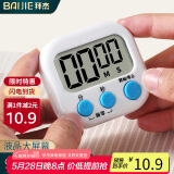 拜杰计时器学习做题时间管理定时器厨房多功能烘焙倒计时器磁吸设计