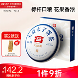 大益TAETEA茶叶普洱茶生茶7542饼茶盒装200g经典标杆口粮茶中华老字号