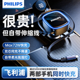 飞利浦（Philips）车载充电器点烟器一拖二车充超级快充汽车充电头Type-C自带线72W适用华为苹果15转换插头4319