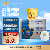 泰迪熊臻薄宠爱拉拉裤 XL4片体验装（12-17公斤）婴儿尿不湿超薄透气