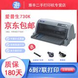 【二手9成新】爱普生630K/610IIK/730IIK/635Kii /735K针式发票多联打印机 730K打印机