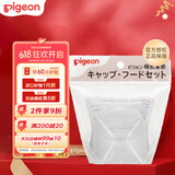 贝亲（Pigeon）宽口径奶瓶盖帽组合 （奶瓶帽+防尘盖）