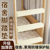 静闲居宿舍楼梯脚踏垫梯子垫脚垫上铺上下床爬梯海绵垫脚上床床梯防滑垫 【米白色】升级加厚款-自带背胶  8mm厚*8cm宽*2米长