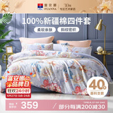 富安娜床上四件套纯棉 100%全棉床单被套双人加大 霓裳 230*229cm