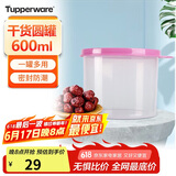 特百惠（Tupperware）迷你圆形600ml保鲜盒坚果零食水果收纳盒食品级冰箱冷藏储物盒