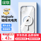 绿联 适用苹果14手机壳iPhone14磁吸壳 MagSafe无线充电 防摔抗指纹防磨防震 全包超薄保护套 透明 