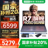 联想拯救者R7000 2025补贴 电竞游戏笔记本电脑P图设计师y 大学生电脑不到9000 标压锐龙 R7-8745H 16G 512G RTX4050 高刷高色域｜专业电竞屏