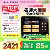 作业帮学习机T20Pro+【限时补贴减15%_进直播间享优惠】小学到高中学生平板金牌练习大招课12.7英寸 【咨询领国补享85折】8+4+256G