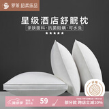 罗莱（LUOLAI）家纺枕头枕芯抗菌防螨五星级酒店枕 【低枕】one+阻螨酒店枕 X