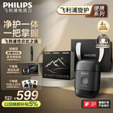 飞利浦（PHILIPS）电动剃须刀鹅卵石便携式刮胡刀 0.0微米净剃黄金比例 极境黑 生日礼物送老公送男友 国家补贴