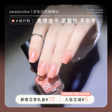 Sweet Color果冻裸粉色指甲油水性甲油胶2025新款女免烤快干持久不可剥显白