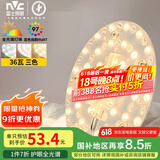 雷士（NVC）LED灯盘吸顶灯灯芯改造灯板圆形贴片36瓦三色光-全光谱-Ra97