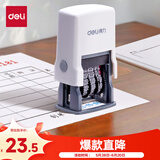 得力（deli）回墨可调时间日期印章 数字横杠年月日 生产日期打码机 盖印清晰 财务办公用品 79951