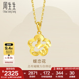 周生生永系列蝶恋花黄金吊坠 足金花衬蝴蝶挂坠不含项链 50454P计价 2.82克(含工费100元)