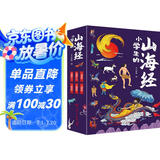 写给孩子的山海经小学生版全6册 古代神话寓言故事山海经异兽录二三四年级小学生必读课外阅读书籍注音 