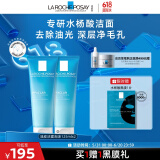理肤泉油皮洁面泡沫125ml*2支套装水杨酸洗面奶清洁毛孔卸妆618礼物
